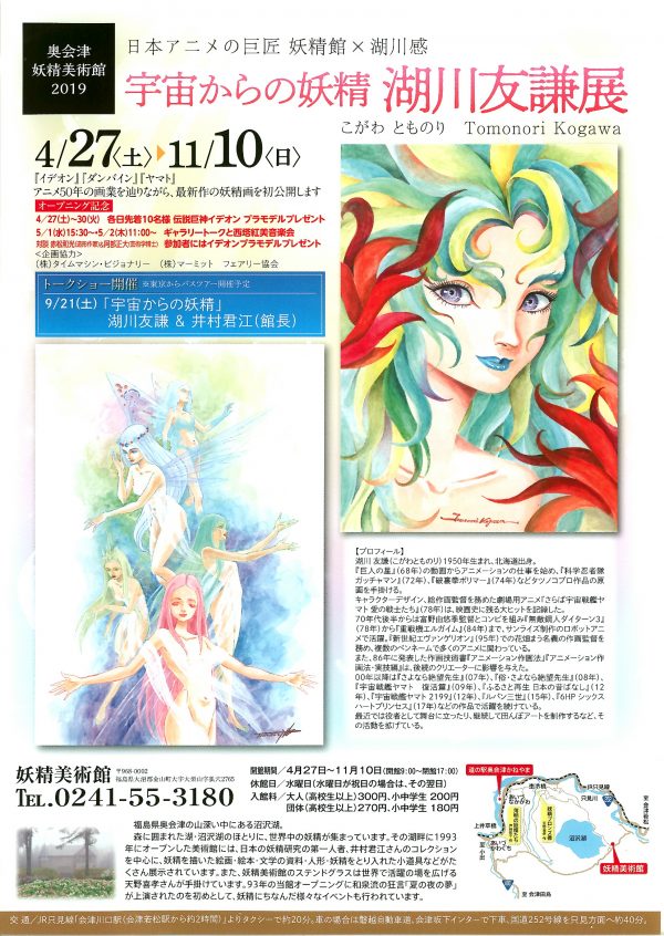 宇宙からの要請　湖川友謙展